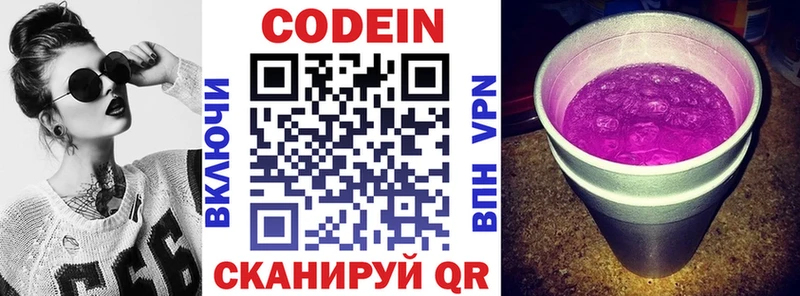 Кодеин Purple Drank  Кызыл 